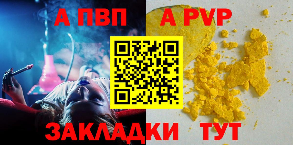 A-PVP Соль Иркутск