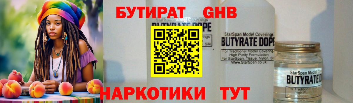 Бутират оксибутират  Вход с VPN  Иркутск 