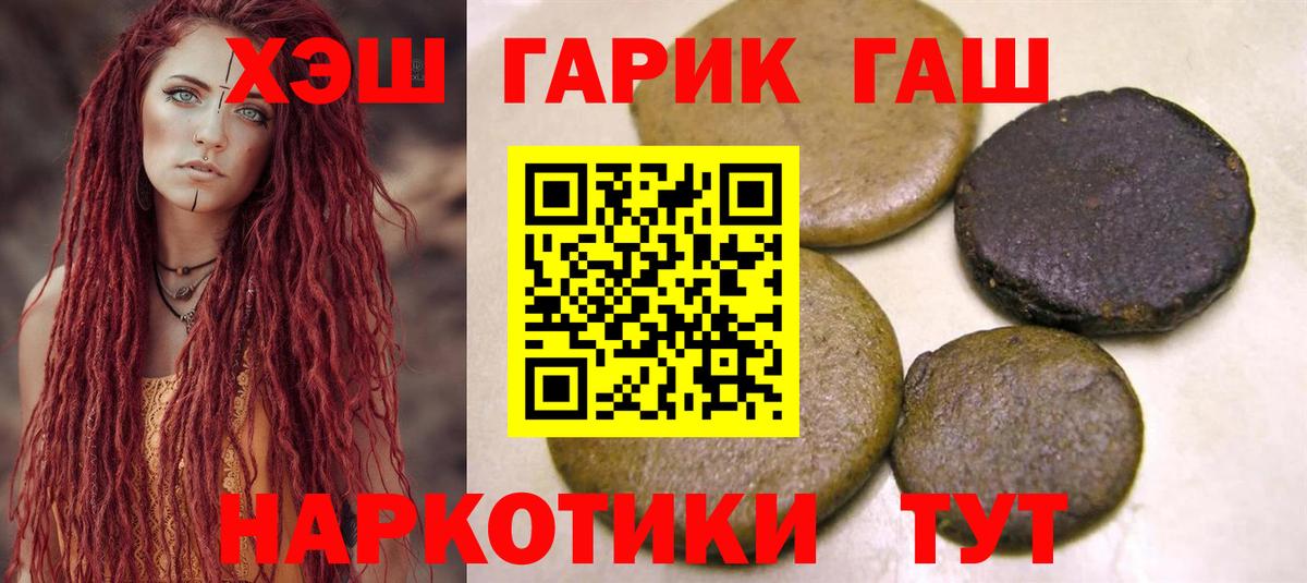 ГАШ гашик  ГАШИШ 40% ТГК  Вход с VPN  Иркутск 