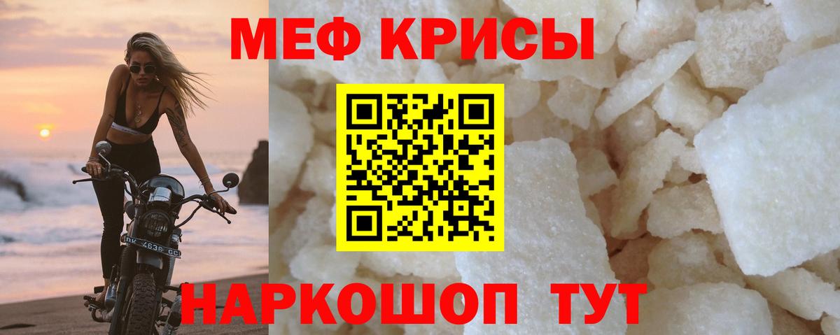 МЕФ кристаллы Иркутск