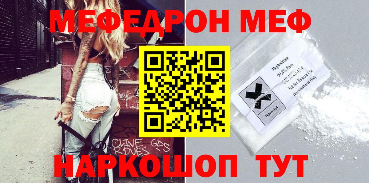 МЯУ-МЯУ кристаллы  Вход с VPN  МЕФ мяу мяу  Иркутск 