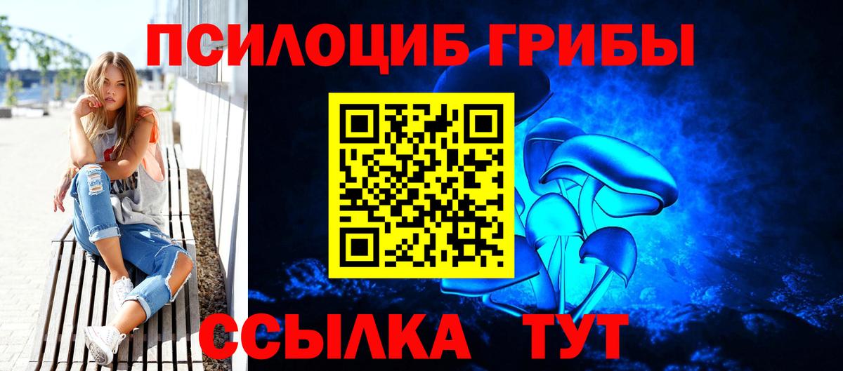 Галлюциногенные грибы Magic Shrooms Иркутск